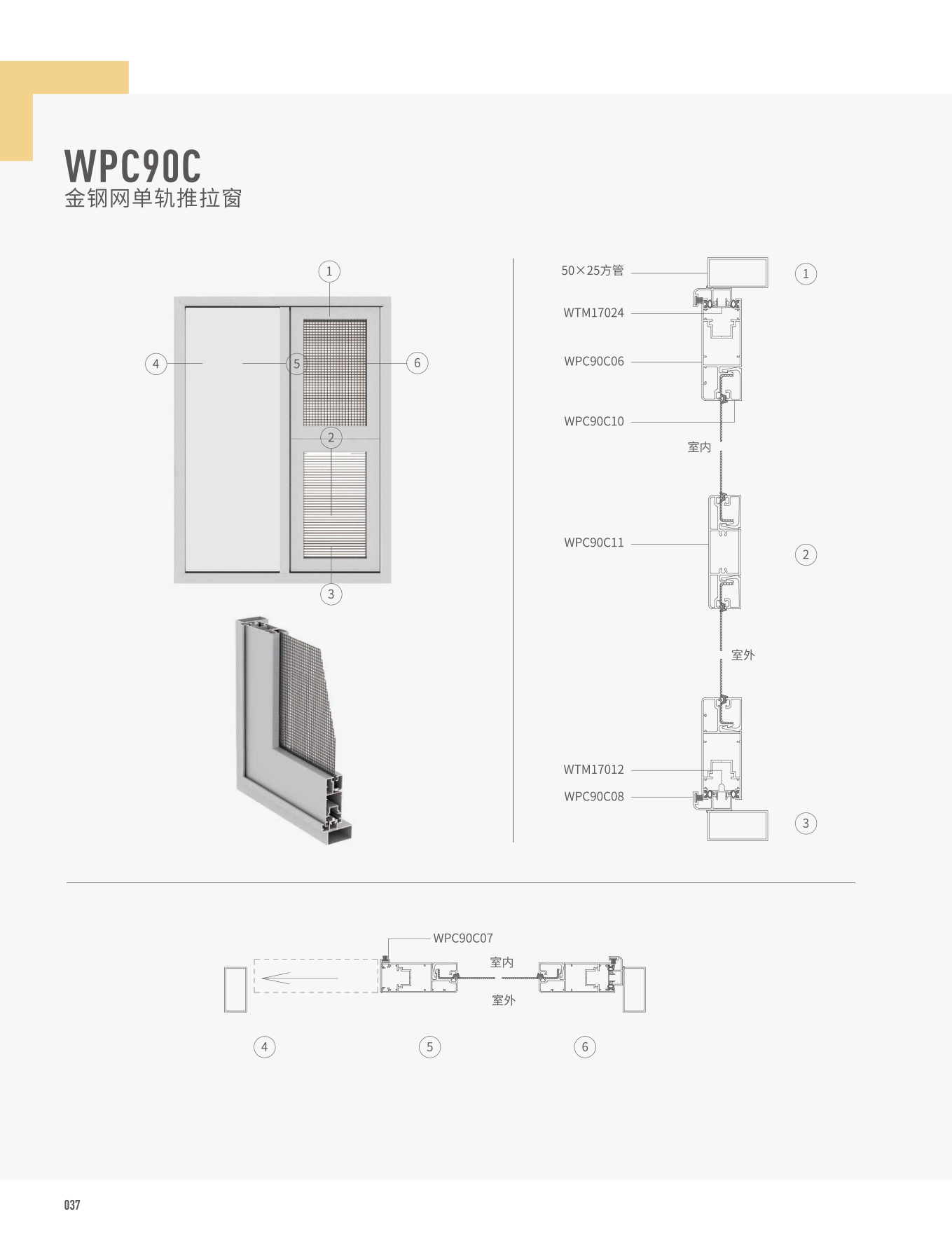 WPC90C隔热窗纱一体平开窗