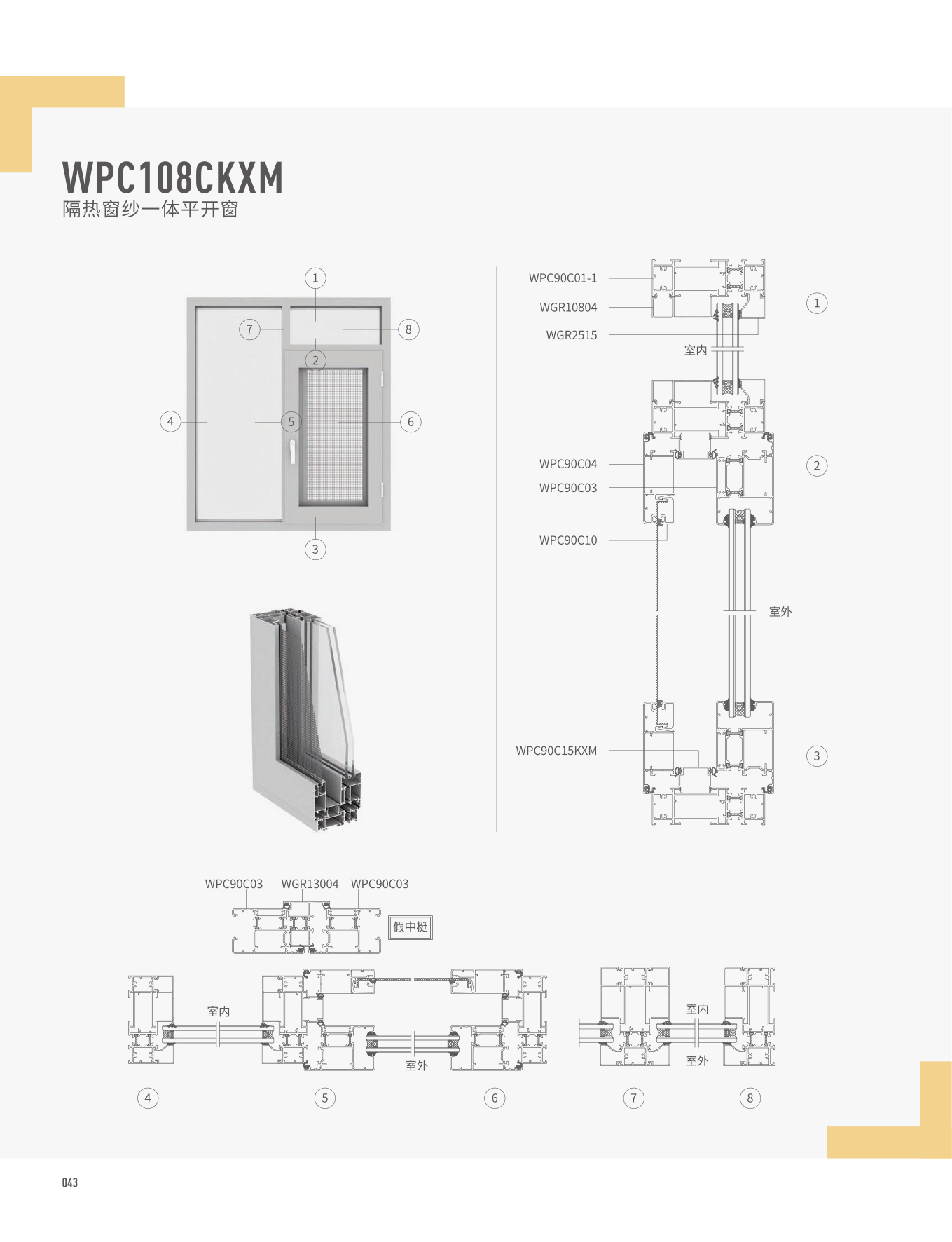 WPC90C隔热窗纱一体平开窗