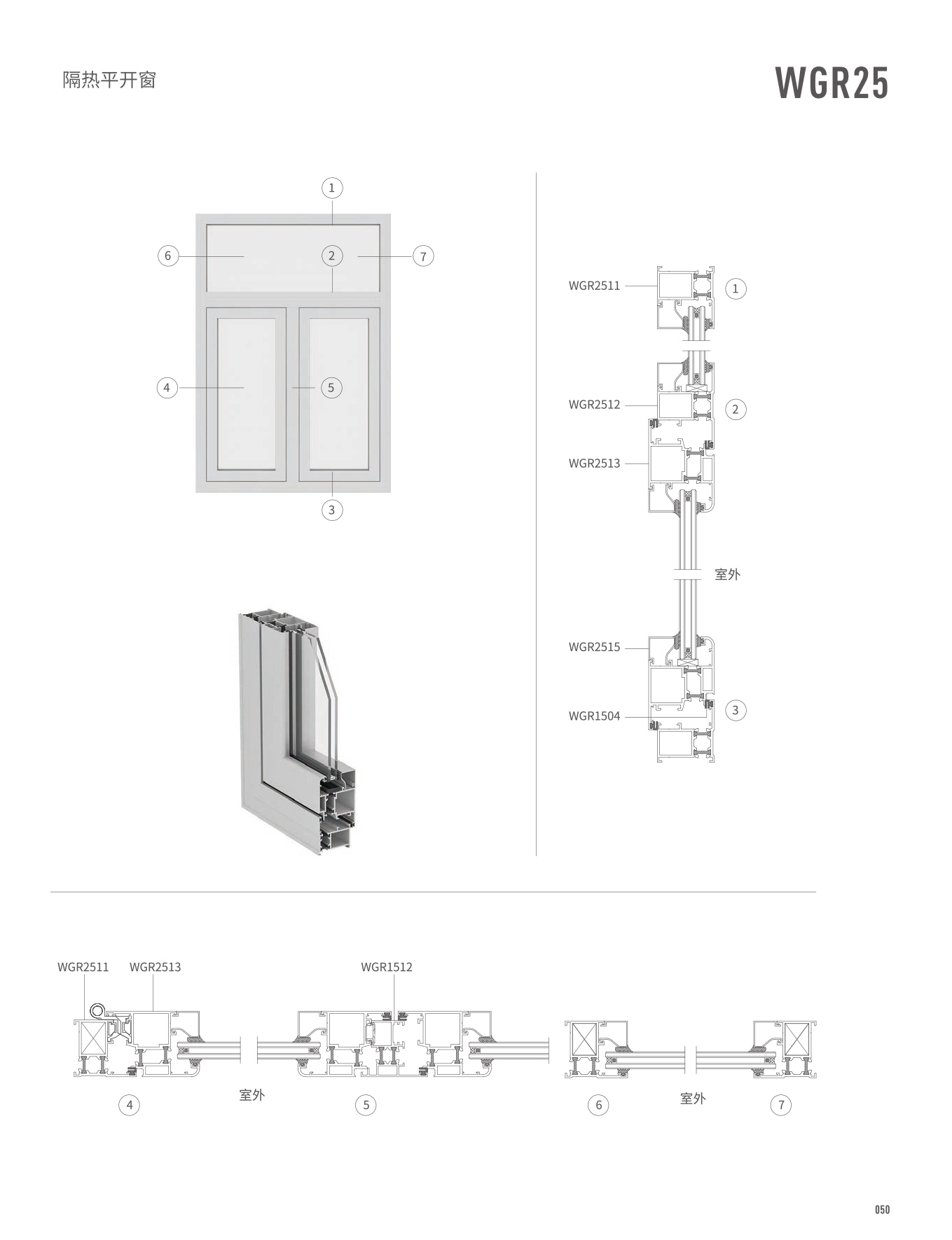 WGR25隔热平开窗