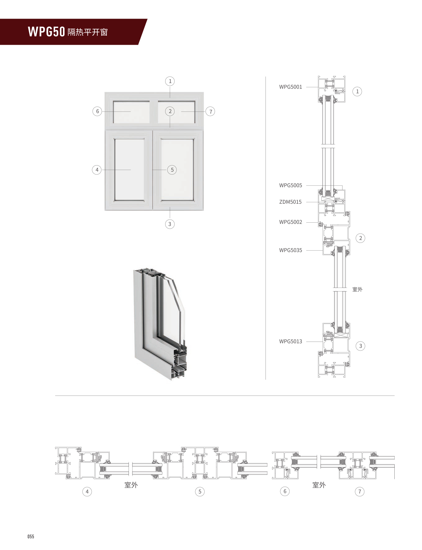 WPG50隔热平开窗