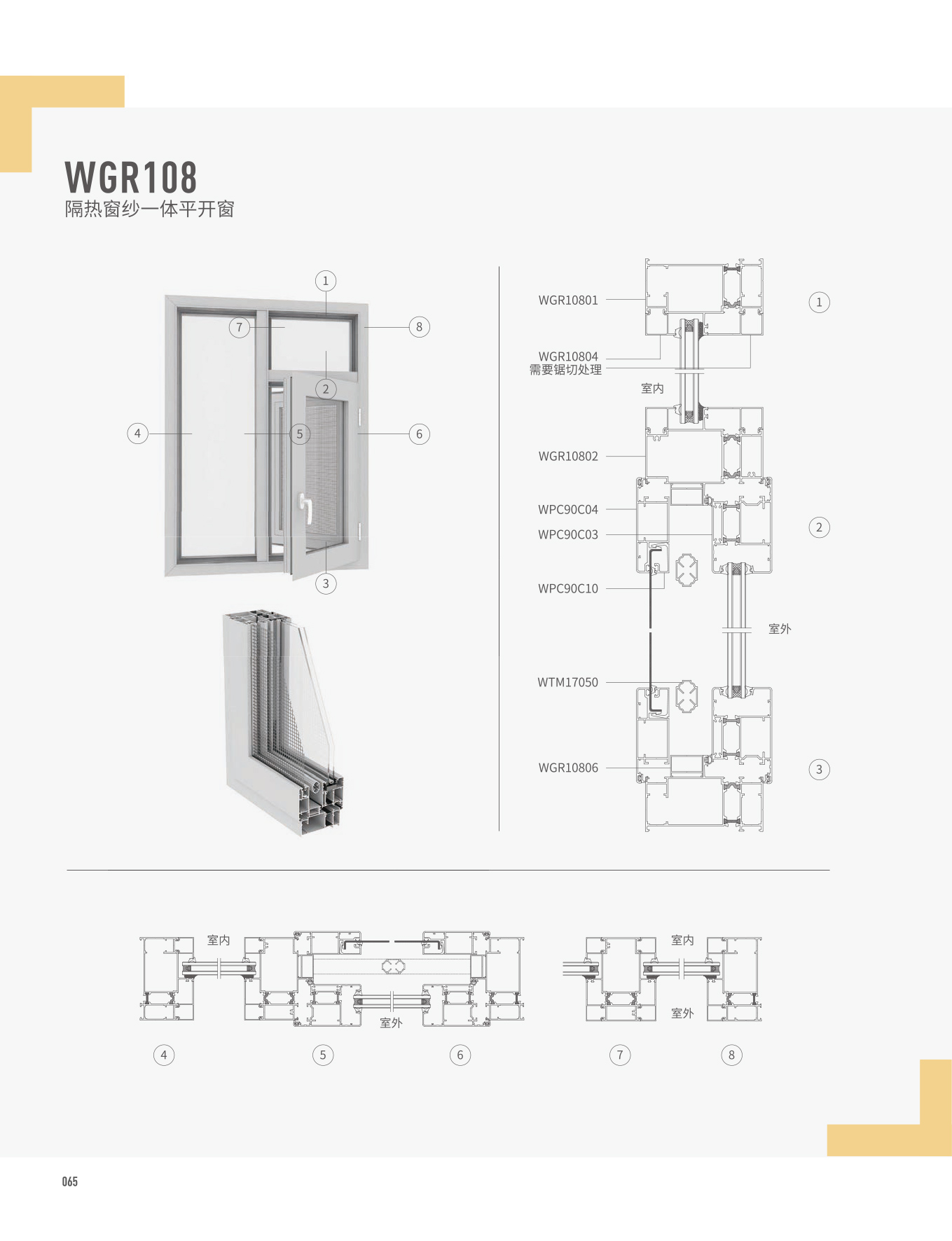 WGR108/118隔热窗纱一体平开窗